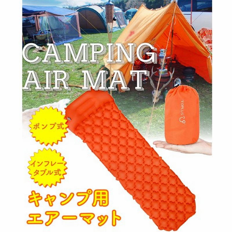 最軽量 エアーマット キャンプ エアーベッド ポンプ キャンピングマット インフレーターマット キャンプ用品 通販 LINEポイント最大GET |  LINEショッピング