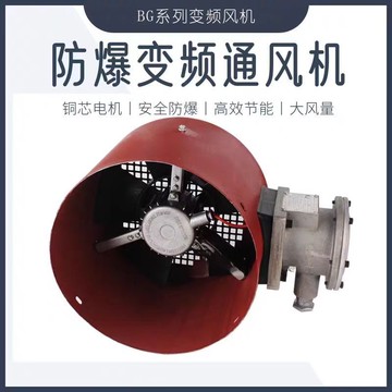高效散熱 工業風扇 小型軸流風機 控制箱/機殼散熱防爆變頻電機散熱通風機BG-90/100/132 160 180冷卻風機風扇380v