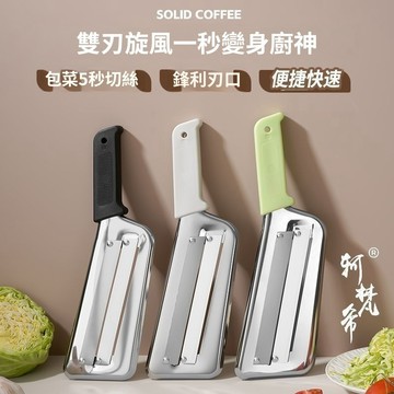 🚚臺灣出🚚廚房不鏽鋼雙刃刨刀廚房包菜紫甘藍切絲多功能捲心菜絲刀削皮刀快速切絲切片