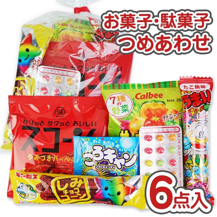 200円 お菓子 袋 詰め合わせ セットB【 150個以上ご購入で 送料無料 】 通販 LINEポイント最大0.5%GET | LINEショッピング