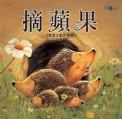 摘蘋果【二手書_良好】TAAZE讀冊生活