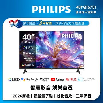 Philips 飛利浦 40型 FHD QLED GoogleTV 智慧顯示器 40PQT6731 (不含安裝)