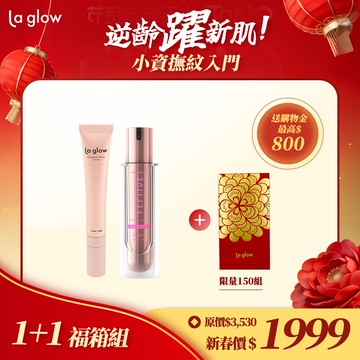 【1+1撫紋福箱組】法令紋撫紋霜25g+超導胜肽保濕秘露50ml【贈】驚喜購物金