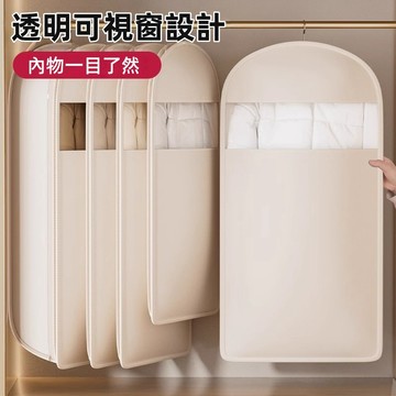 【台灣現貨】衣物防塵罩 羽絨服收納 衣櫃收納 掛式收納袋 防塵袋 衣物收納袋 棉被收納 掛式防塵罩 冬季收納 衣物掛衣罩