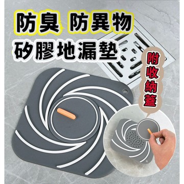 地漏防臭墊防臭蓋 防臭蓋  地漏貼 排水孔蓋 水槽蓋 水孔蓋 防臭蓋 過濾蓋 濾網蓋 防堵 排水蓋 防堵塞 歐爸小舖