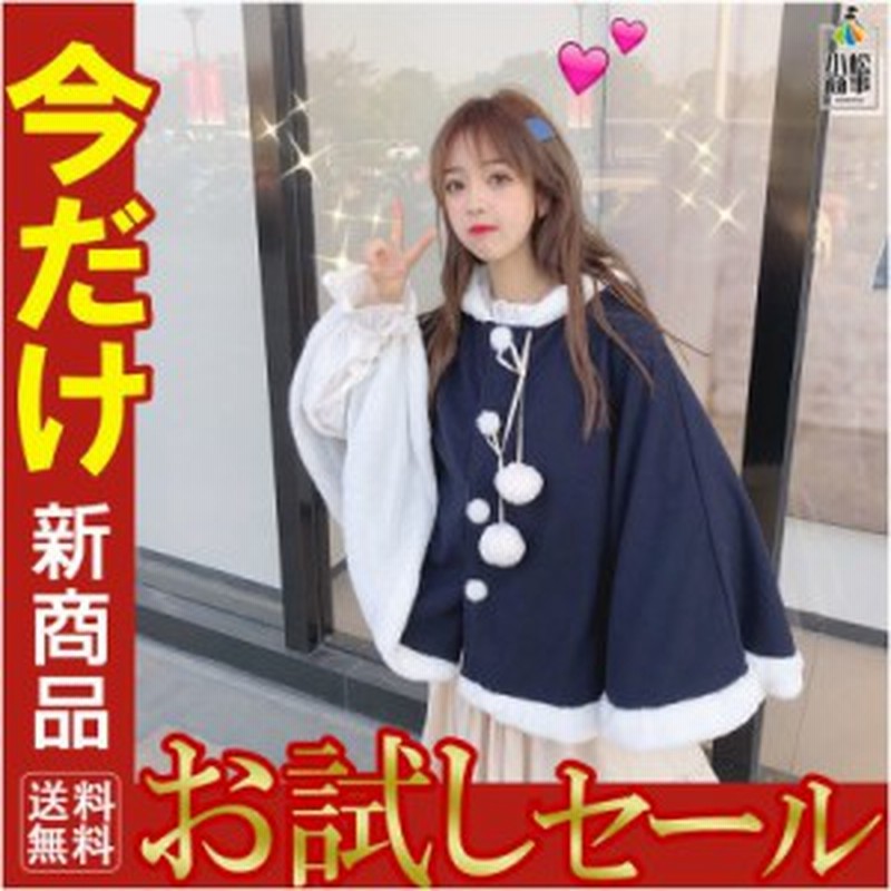 ケープ ポンチョコート クリスマス コート ポンチョ マント レディース フード パーカー ハロウィン 防寒着 可愛い お洒落 カーディガン 通販 Lineポイント最大10 0 Get Lineショッピング