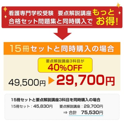 水戸メディカルカレッジ(看護学科)・２ヶ月対策合格セット問題集(15冊