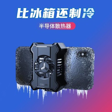 樂天優選~散熱器手機散熱器半導體制冷散熱背夾蘋果安卓通用降溫神器游戲直播專用 雙11全館免運