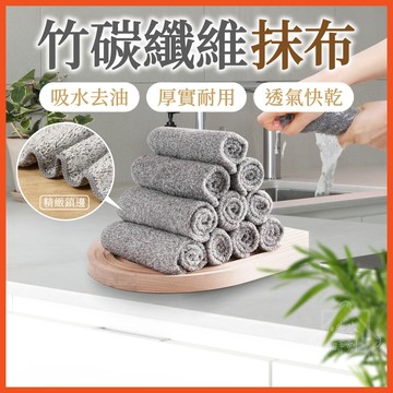 竹碳纖維抹布 竹炭抹布 纖維抹布 廚房抹布 吸水抹布 擦拭布 吸水巾 抹布 洗碗布 清潔抹布 清潔用品 【啡茶時刻】