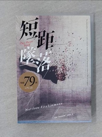 【書寶二手書T1／翻譯小說_SUW】短距墜落_馬修．費茲西蒙斯,  尤傳莉