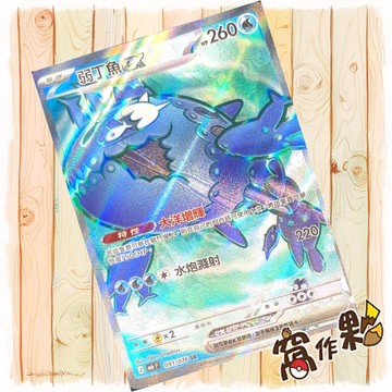 【窩作夥】 弱丁魚ex 閃卡 SR M6 091 綠寶石風暴 寶可夢 PTCG 中文版單卡