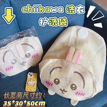 免運🔥本土出貨日單chiikawa洗衣護洗袋 烏薩奇造型洗衣護洗袋 大容量立體洗衣袋