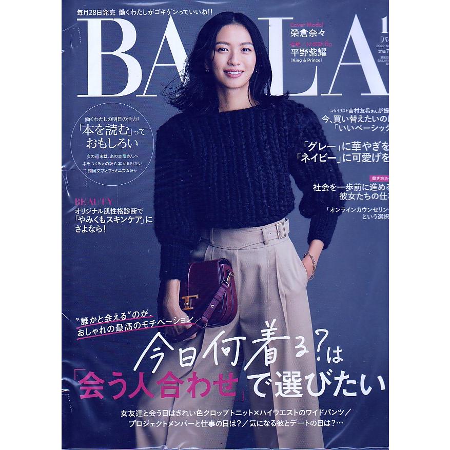 BAILA　2022年11月号　バイラ　雑誌