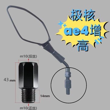 極核AE4小牛FX/NX風速版後視鏡增高螺絲 不鏽鋼防鏽加長