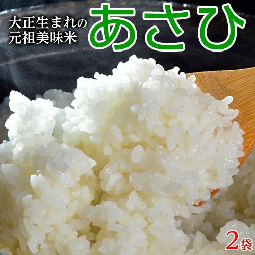 岡山県産米 「あさひ」 白米 10kg(5kg×2袋) ※常温 送料無料