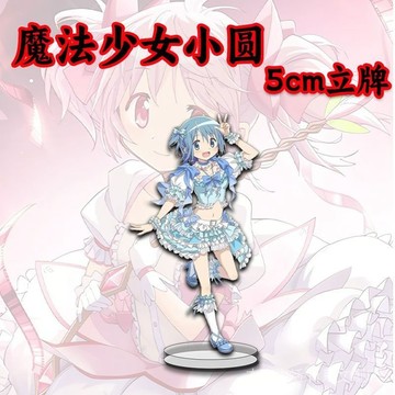 ✨免運✨ 魔法少女小圓 小圓 曉美燄 動漫週邊 魔法少女小圓週邊亞克力高顔值立牌書桌臥室小擺件朋友閨蜜禮物 MPGZ