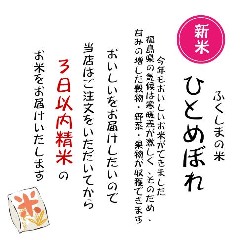 ふくしまの米 ふっくら もっちり ひとめぼれ １０kg 新米