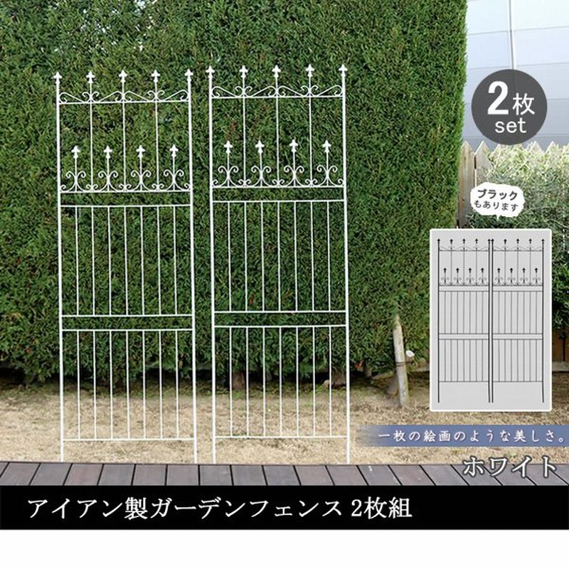 ガーデン フェンス トレリス 庭 アイアン 目隠し 外構 Diy おしゃれ 柵 埋め込み 屋外 エクステリア 薔薇 つる バラ 誘引 2 Wh 2枚組 同梱区分直送spsm 通販 Lineポイント最大0 5 Get Lineショッピング