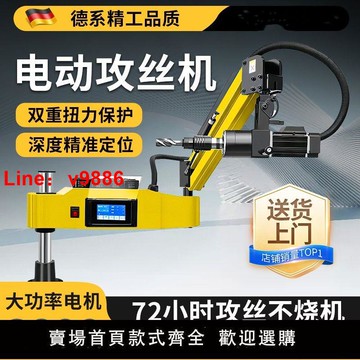 【台灣公司 超低價】3800瓦電動伺服攻絲機M3-M42全自動搖臂絲牙機小型智能數控攻牙機