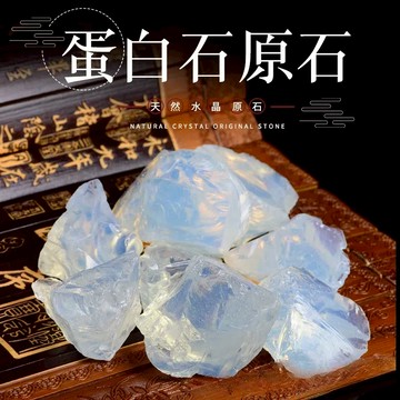 嚴選 水晶碎石 蛋白石原石 白水晶 水晶 原礦  擴香石 用於 消磁盒 水晶消磁 淨化 水晶