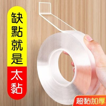 奈米無痕魔力膠帶 雙面膠帶 防水膠帶 魔鬼氈納米膠帶 無痕貼 隨手貼 強力膠帶 透明萬用貼 貼粘度高牆面固定不留痕