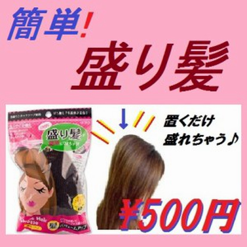 激安 即納 超ぉ 便利 即効盛りヘアー ボリューム盛り ギャル盛り ウィッグ 盛り髪ベース 通販 Lineポイント最大1 0 Get Lineショッピング