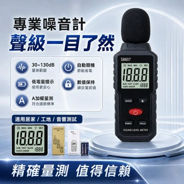 🌳分貝檢測儀 噪音計 噪音檢測 音量計分貝儀 噪音儀 音量檢測 測量音量 分貝計 分貝機 分貝器 電容式分貝計
