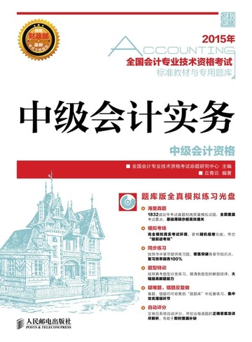 【電子書】中级会计实务
