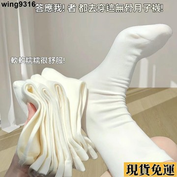 🚚限時低價🚚 同款抗菌無骨襪子月子襪子學生版中筒襪子秋冬款白色堆堆襪