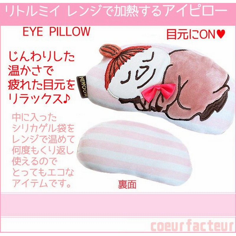 ムーミン グッズ ミイ アイピロー リトルミイ おやすみ リラックス グッズ 誕生日プレゼント 女性 通販 Lineポイント最大get Lineショッピング