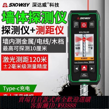 墻體探測儀 深達威SW-6100GT墻體測距探測儀激光測距儀墻內鋼筋木材電線掃描