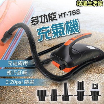 露營 打氣機 電動高壓打氣機 打氣筒 HT-782 充氣 抽氣 兩用 帳篷 充氣船 橡皮艇 戶外