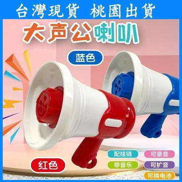 🔥臺灣24h🔥大聲公迷你 迷你擴音器 迷你喇叭 大聲公擴音器迷你 變聲喇叭 小型大聲公 小大聲公 小型擴音器 大聲公喇叭