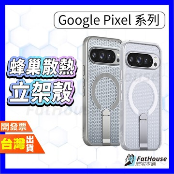 Google Pixel 11 10 9 Pro XL 10A 9A 磁吸立架殼 手機殼 Magsafe磁吸 蜂巢散熱