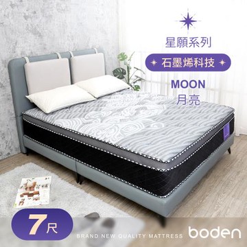 Boden-星願系列-月亮Moon 石墨烯導電紗天然乳膠三線獨立筒床墊-6×7尺特大雙人