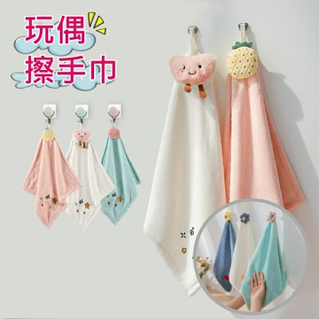 【iWork花屋】台灣現貨 加厚珊瑚絨 玩偶擦手巾 掛式吸水毛巾 可愛搽手帕 刺繡擦手布 方巾