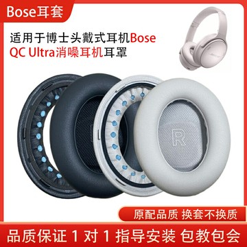 適用Bose QC Ultra頭戴式消噪耳機海綿套耳罩替換配件維修