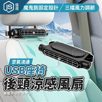 🚛隔日到💨USB車載風扇 後座頭枕風扇 車用USB充電風扇 三檔調速 車內冷風扇 駕駛座風扇 夏季消暑車用風扇 空氣循環