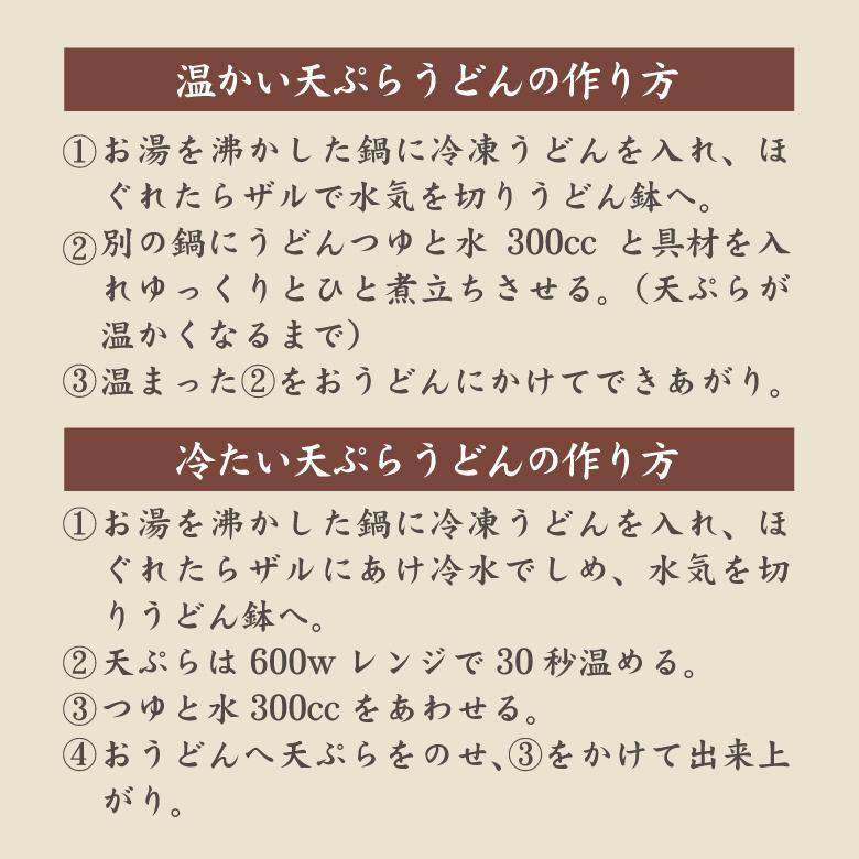 冷凍食品 海老 天ぷら うどん 6食セット 創業明治十年 老舗の味