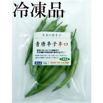 国産 生唐辛子 ハラペーニョ グリーン 70g×5袋 冷凍品 千葉県産 | LINE