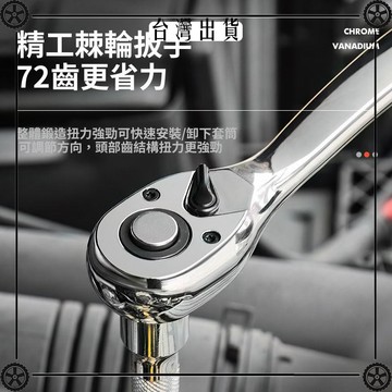 牛享全套棘輪扳手套裝套筒組合套裝汽修汽保工具快速維修汽修工具 可開發票✔Car Supplies 🚗臺灣出貨🚗