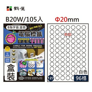 鶴屋 - #127 B20W 白 96格 105入 三用標籤Φ20mm圓