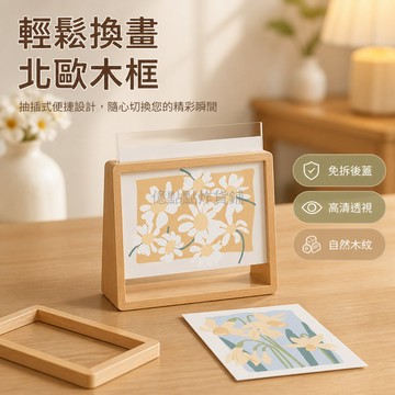 台灣出貨✨ 木質相框 實木照片擺台 A4透明展示架 明信片展示架 創意紀念冊 橫豎款可選 8寸雙面相框