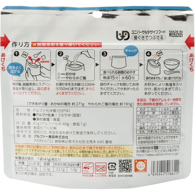 アルファー食品 安心米 白がゆ 41g ×5個非常食常備用長期保存アルファ化米