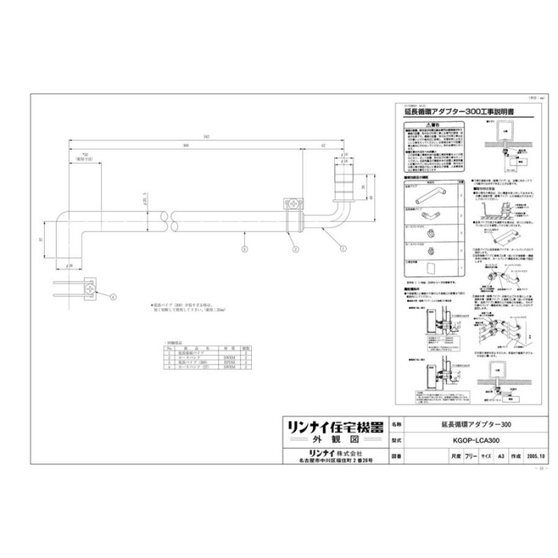 KGOP-LCA300】 《KJK》 リンナイ 循環パイプ（RFSシリーズ用） 延長循環アダプター ωα0 LINEショッピング