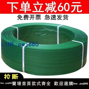 【便宜有好貨】塑鋼帶打包捆綁帶包裝扣1608 PET打包繩打包機捆扎綠色白色編織帶