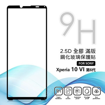 SONY Xperia 10 VI 6代 滿版玻璃貼 10VI 滿版 玻璃貼 9H 鋼化膜 保護貼 鋼化玻璃