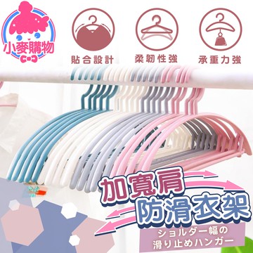 防滑衣架 衣架 曬衣架 兩用衣架  多功能衣架 晾曬架 掛衣架 寬肩衣架 掛勾衣架 半圓衣架【小麥購物】【C203】