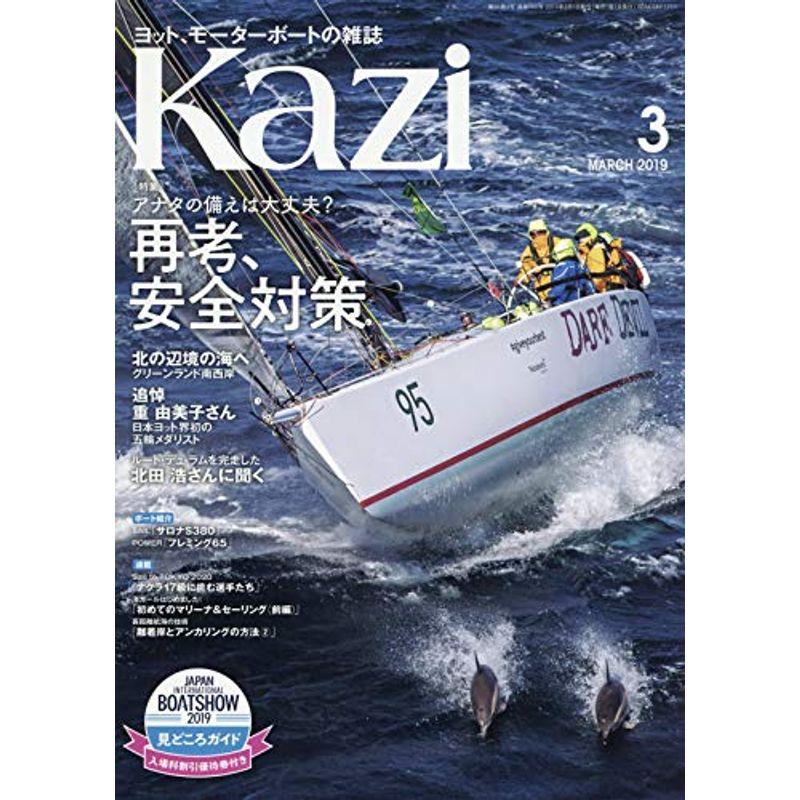 KAZI 2019年3月号 (舵)