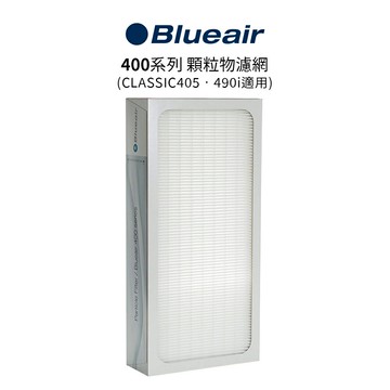 Blueair 400系列 Particle 顆粒物濾網 (Classic 405 • 490i適用)